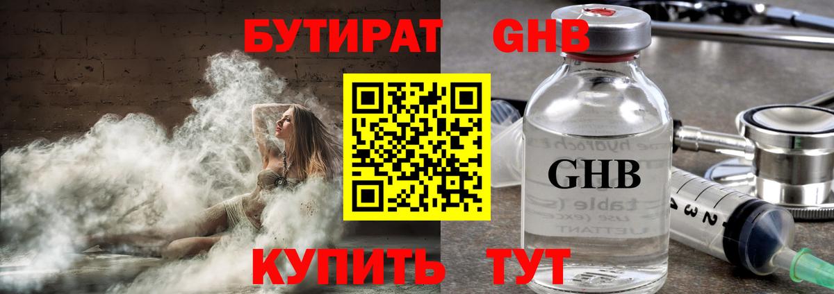Бутират  БУТИРАТ BDO  Вход с VPN  Набережные Челны 