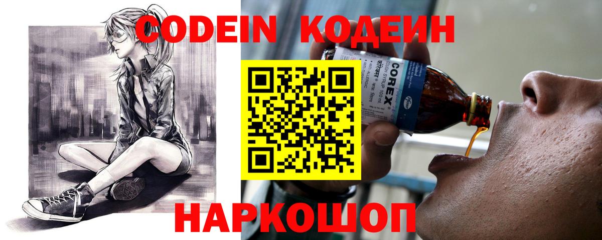 Codein Purple Drank Набережные Челны