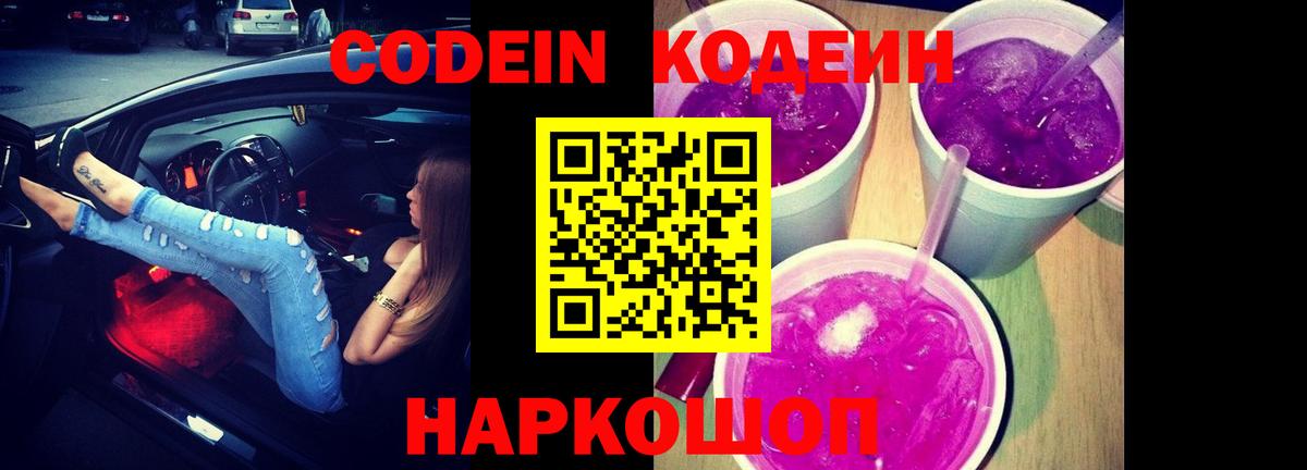 Codein Purple Drank  Codein Purple Drank  Набережные Челны  даркнет сайт  Вход с VPN 