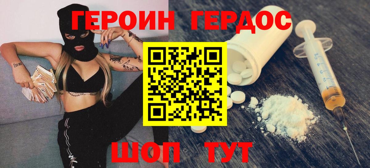 ГЕРОИН VHQ Набережные Челны