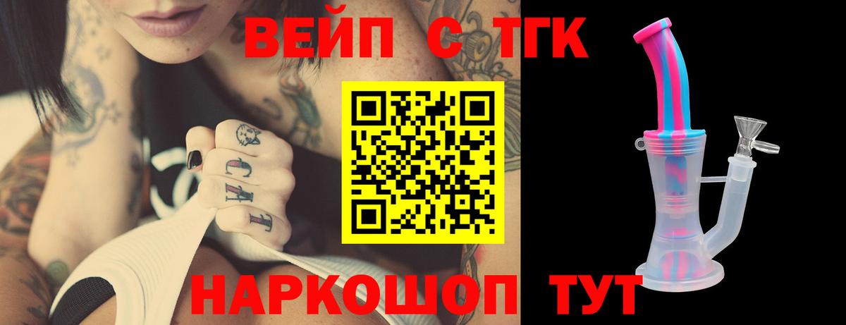 Набережные Челны  Дистиллят ТГК вейп  Вход с VPN  Дистиллят ТГК концентрат 